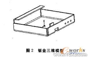 三維鈑金模型的加工特征識別autocad應用技術圖片圖片2