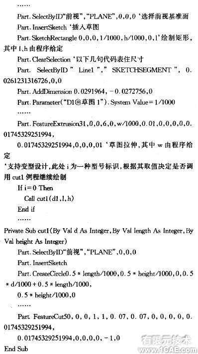 基于SolidWorks的參數化設計 solidworks simulation分析圖片4