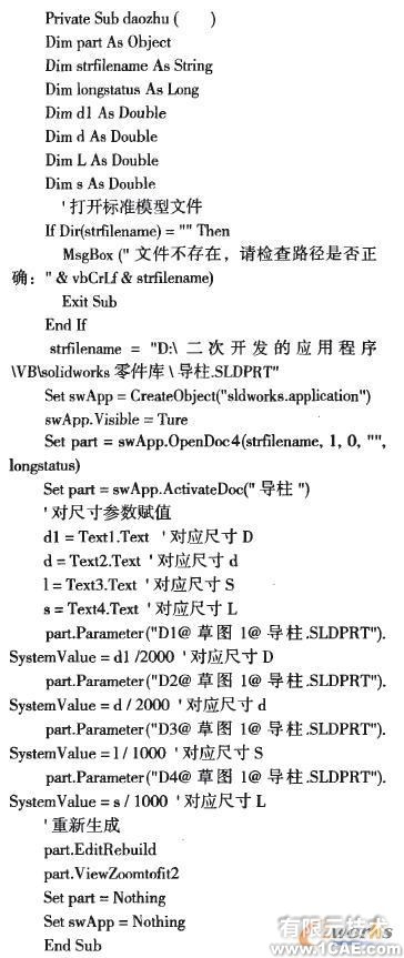 VB在SolidWorks二燃中的參數化方法solidworks simulation分析案例圖片2
