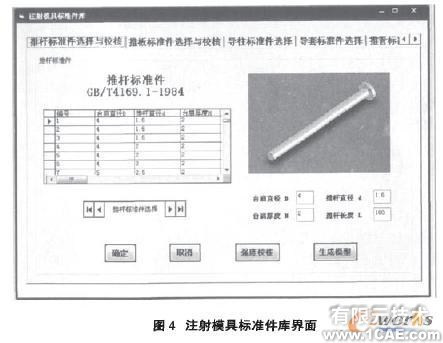 VB在SolidWorks二燃中的參數化方法solidworks simulation分析案例圖片6