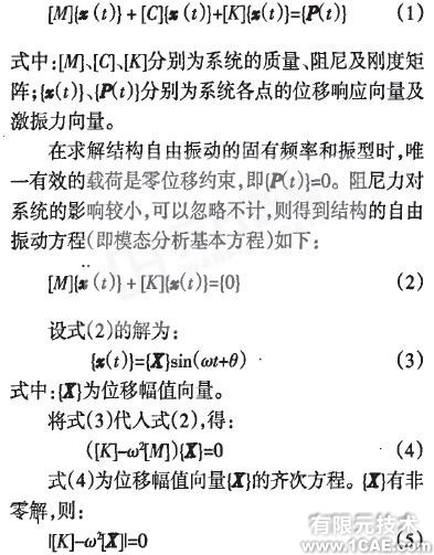 推土機終傳動齒輪的模態分析ansys結構分析圖片3