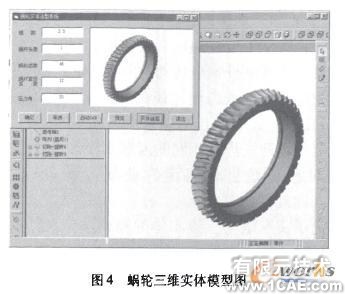圓柱蝸桿傳動參數化虛擬造型系統開發autocad技術圖片4