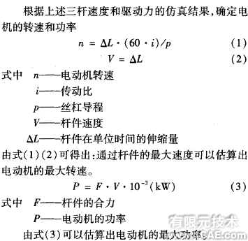 五軸混聯(lián)機床運動學(xué)和動力學(xué)仿真+有限元項目服務(wù)資料圖圖片9