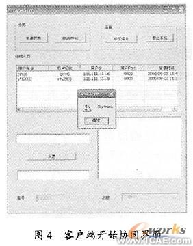SolidWorks異地協同設計系統的實現solidworks simulation分析案例圖片5