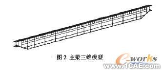 基于SolidWorks的機械產品參數化設計研究solidworks simulation分析案例圖片2