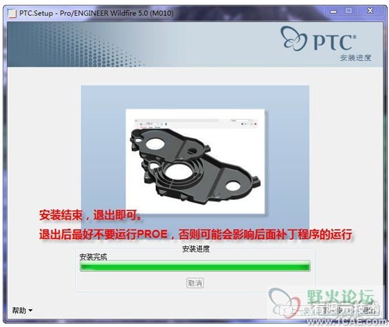 proeNGINEER Wildfire 5.0安裝說明proe產品設計圖圖片13