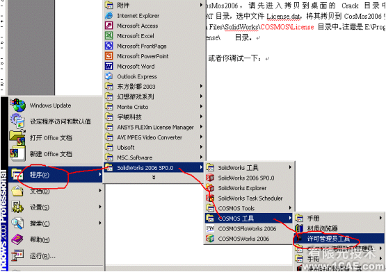 SolidWorks2006詳細安裝說明solidworks simulation應用技術圖片圖片17