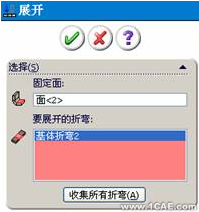 SolidWorks鈑金編輯(一)——折彎、切口特征、展開與折疊solidworks simulation技術圖片14