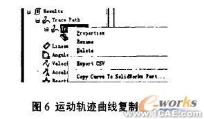SolidWorks/COSMOSMotion的凸輪輪廓曲線(xiàn)設(shè)計(jì)+應(yīng)用技術(shù)圖片圖片6