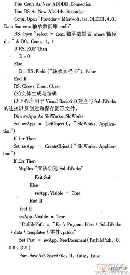 VB開發SolidWorks實現機械產品參數化設計solidworks仿真分析圖片圖片3
