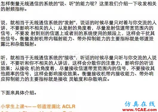 如何通俗易懂的解釋無線通信中的那些專業術語！HFSS培訓的效果圖片16