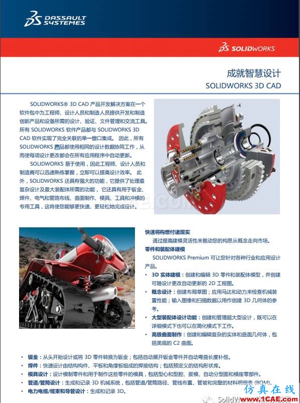 SOLIDWORKS 精益研發信息化解決方案(一)solidworks simulation培訓教程圖片6
