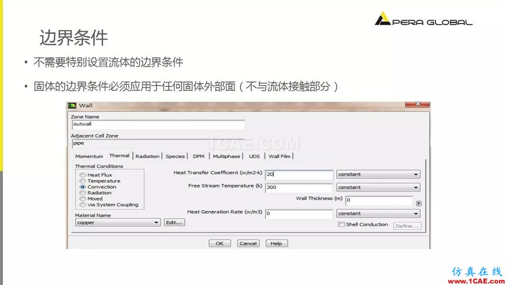 應用 | ANSYS Fluent共軛換熱fluent結果圖片7