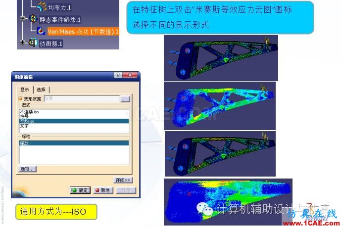 讓我們一起來看看CATIA這一款聞名世界的CAD，CAE，CAM集成軟件的CAE部分吧！Catia分析案例圖片11