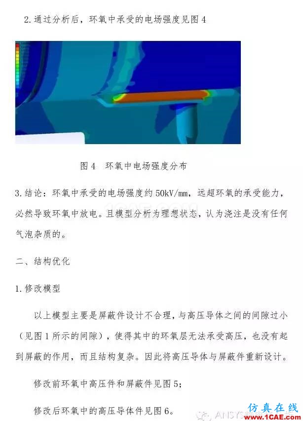 靜電場分析解決什么問題?【轉(zhuǎn)發(fā)】Maxwell培訓(xùn)教程圖片3