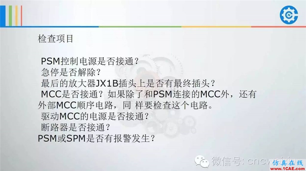 FANUC進(jìn)給伺服故障分析PPTug設(shè)計圖片46