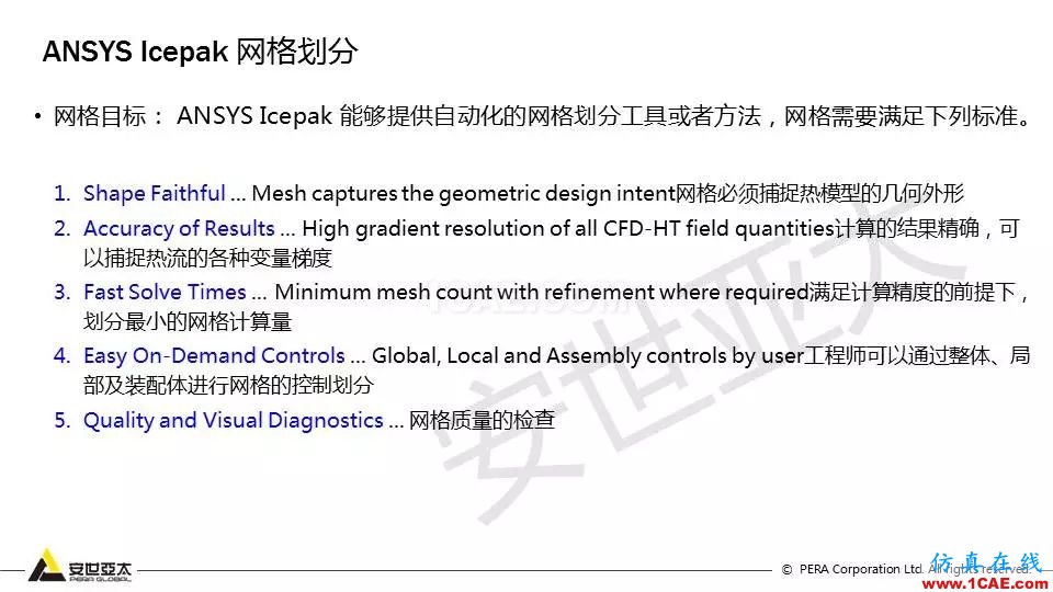 教程 | Icepak復雜幾何體的網格策略【轉發】icepak分析圖片3