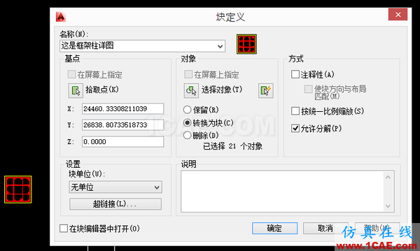 AutoCAD 制圖中的各種比例問題如何解決？（下）AutoCAD培訓(xùn)教程圖片22
