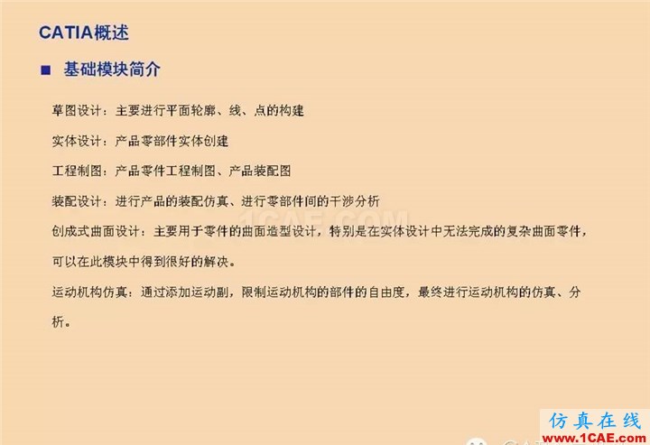 CATIA基礎(chǔ)(一)Catia培訓(xùn)教程圖片11