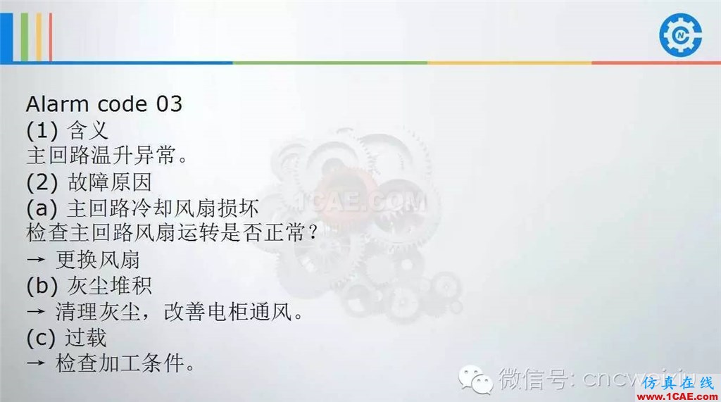FANUC進(jìn)給伺服故障分析PPTug設(shè)計教程圖片55