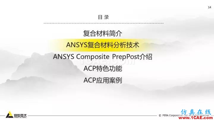 技術分享 | 58張PPT，帶您了解ANSYS復合材料解決方案【轉發】ansys分析圖片14