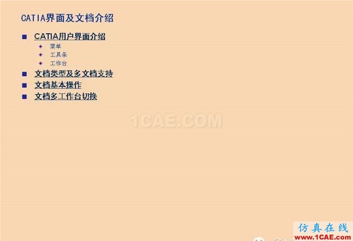 CATIA基礎(chǔ)(一)Catia培訓(xùn)教程圖片12