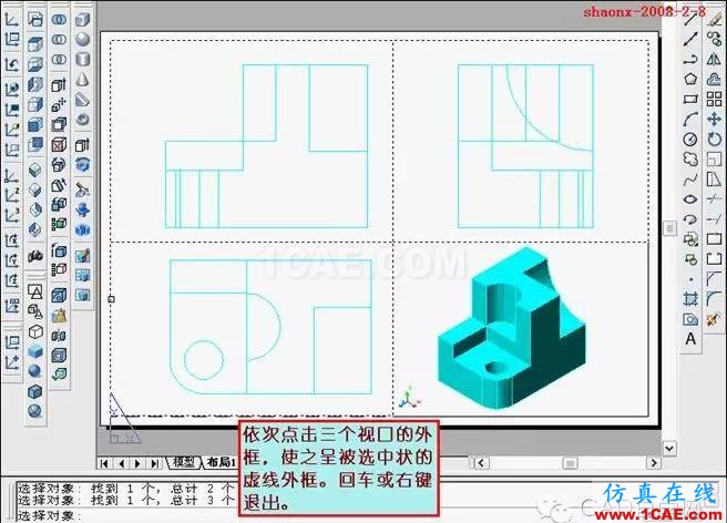 AutoCAD三維實體投影三視圖教程AutoCAD應用技術圖片31