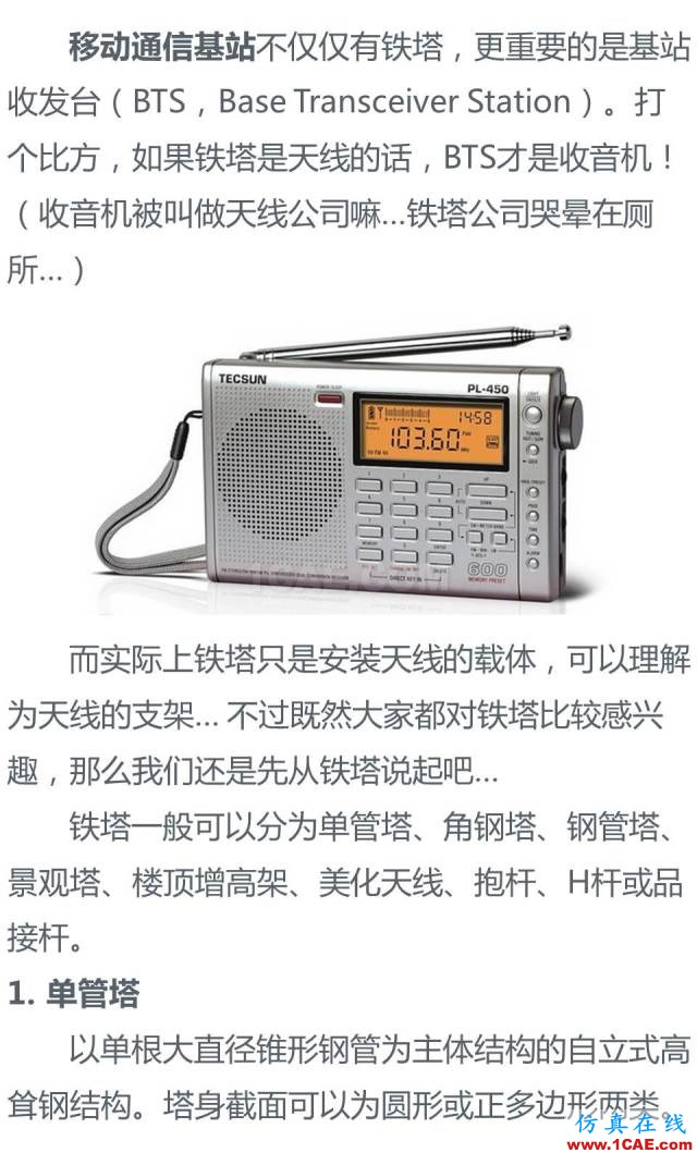 無處不在的手機信號來自哪里? 通信基站、鐵塔和天線介紹HFSS圖片4