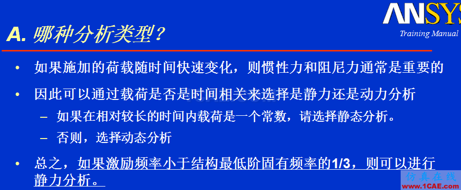 如何培養ANSYS分析思維ansys圖片5