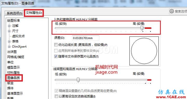 solidworks如何提高模型的顯示質量？solidworks simulation技術圖片2