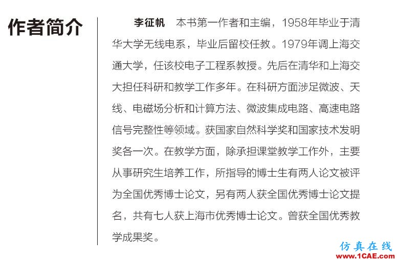 經典流傳，權威再現 | 微帶領域圣經：清華大學《微帶電路》再版了！HFSS培訓課程圖片5