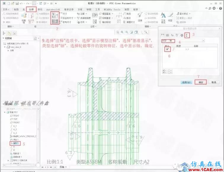 Creo3.0輪轂造型自動出工程圖簡要教程(下)pro/e培訓(xùn)教程圖片10