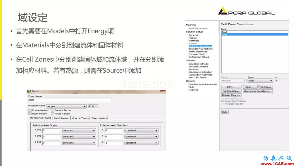 應用 | ANSYS Fluent共軛換熱fluent分析圖片6