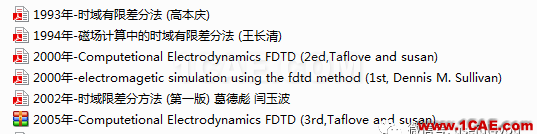 【原創分享】我的FDTD學習之路（附150M資料收集）HFSS培訓課程圖片3