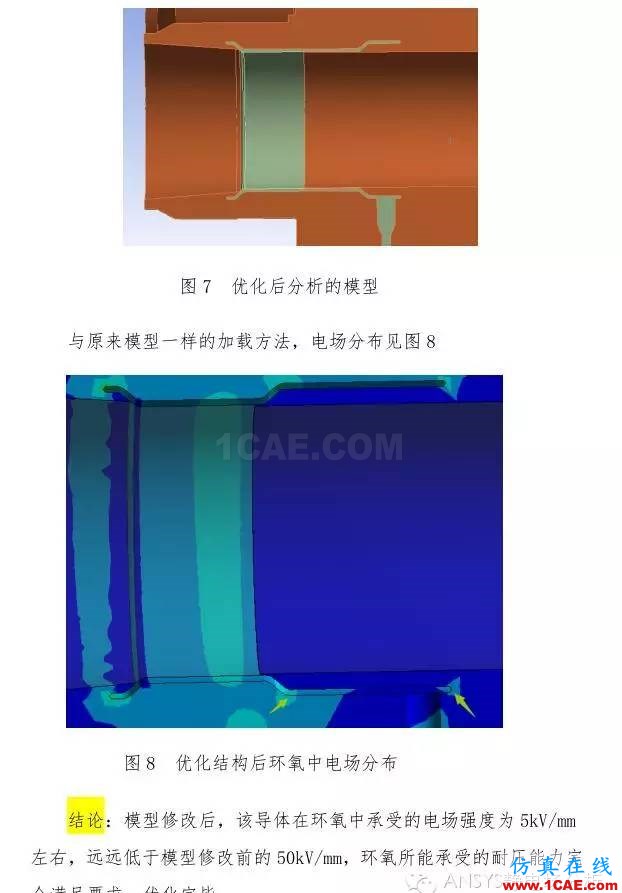 靜電場分析解決什么問題?【轉(zhuǎn)發(fā)】Maxwell培訓(xùn)教程圖片5