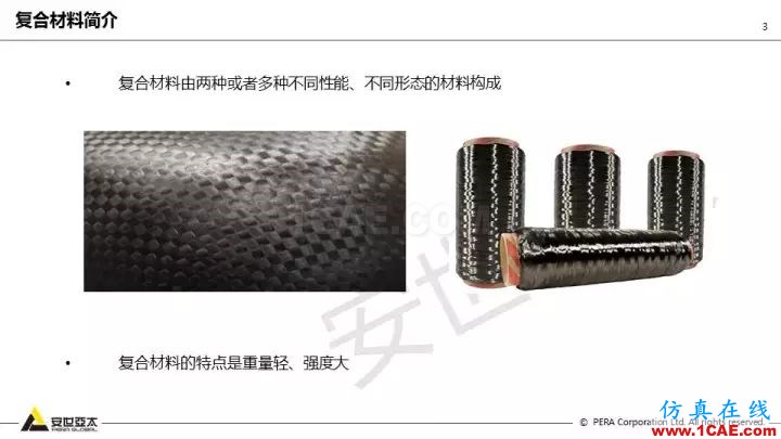 技術分享 | 58張PPT，帶您了解ANSYS復合材料解決方案【轉發】ansys圖片3
