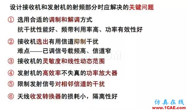 射頻電路:發(fā)送、接收機(jī)結(jié)構(gòu)解析ansys hfss圖片5