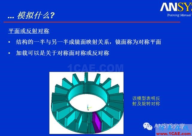 如何培養ANSYS分析思維ansys結構分析圖片14