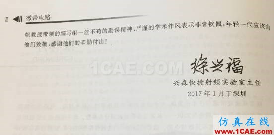 經典流傳，權威再現 | 微帶領域圣經：清華大學《微帶電路》再版了！ansys hfss圖片7