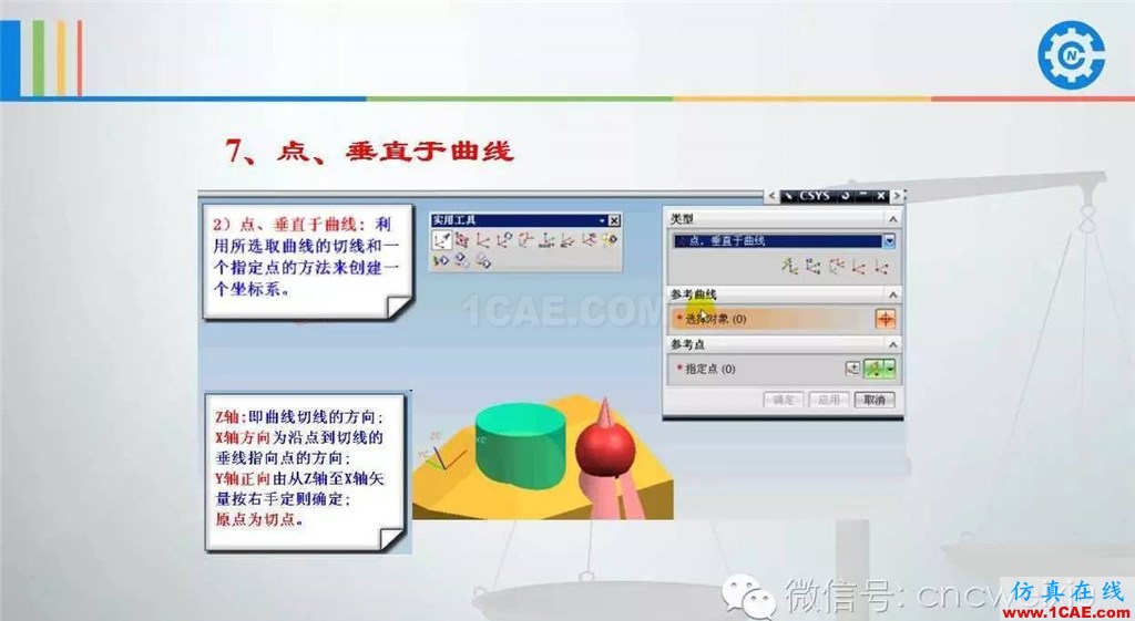 UG常用工具使用詳解,數(shù)控人都喜歡【多圖】ug培訓(xùn)課程圖片65