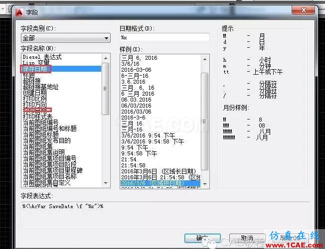 【AutoCAD教程】如何在cad圖紙中自動(dòng)插入文件保存日期、創(chuàng)建日期、打印日期等備注資料？AutoCAD技術(shù)圖片2