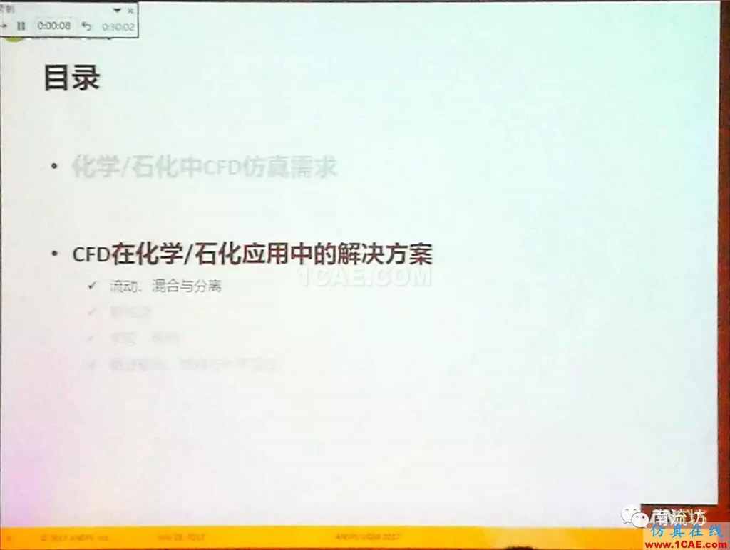 化學/石化工業中的流體仿真視頻(槍版)fluent培訓的效果圖片8
