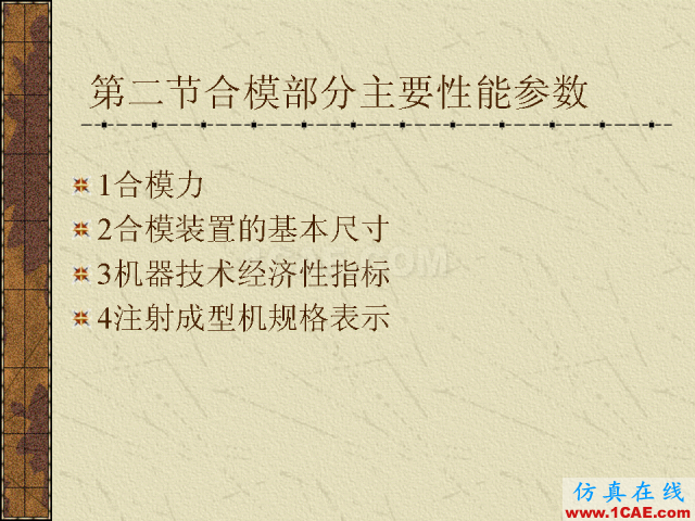 模具注塑基本參數的計算公式大全機械設計技術圖片23