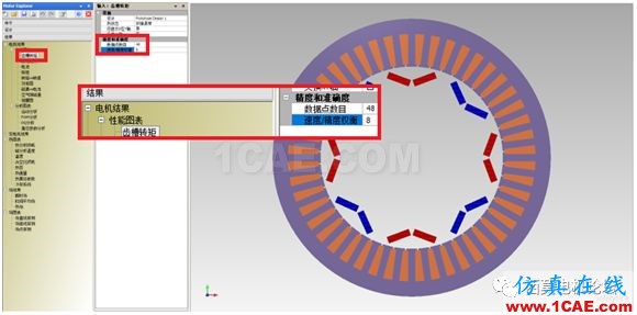走近Infolytica之永磁同步電機轉矩脈動的產生機理分析上篇【轉發】Maxwell仿真分析圖片4