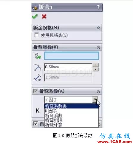 solidWorks?鈑金零件設計教程之一，必須的收藏！solidworks仿真分析圖片9
