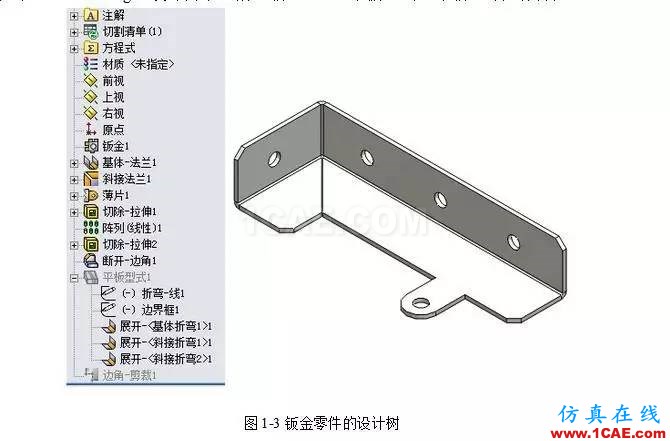solidWorks?鈑金零件設計教程之一，必須的收藏！solidworks simulation應用技術圖片3