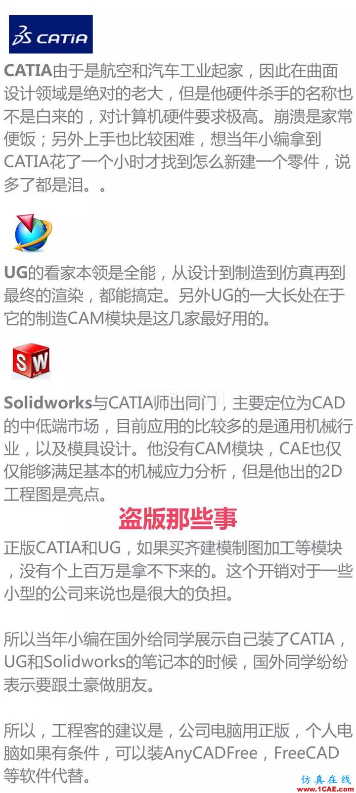 用CATIA還是UG,這是個(gè)問題 | 存干貨Catia分析圖片7