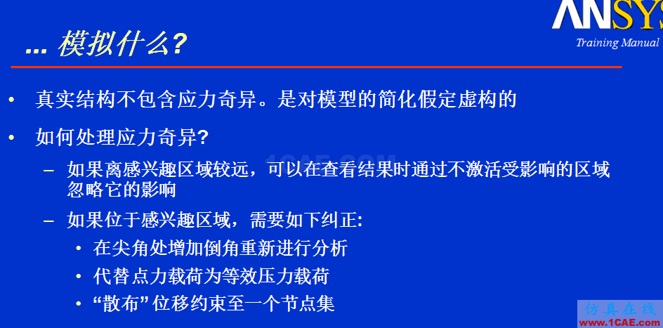 如何培養ANSYS分析思維ansys workbanch圖片18