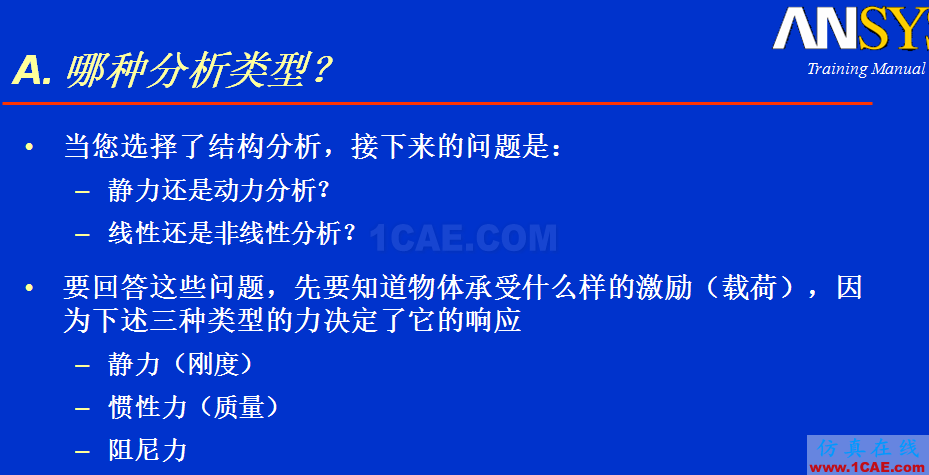 如何培養ANSYS分析思維ansys圖片3