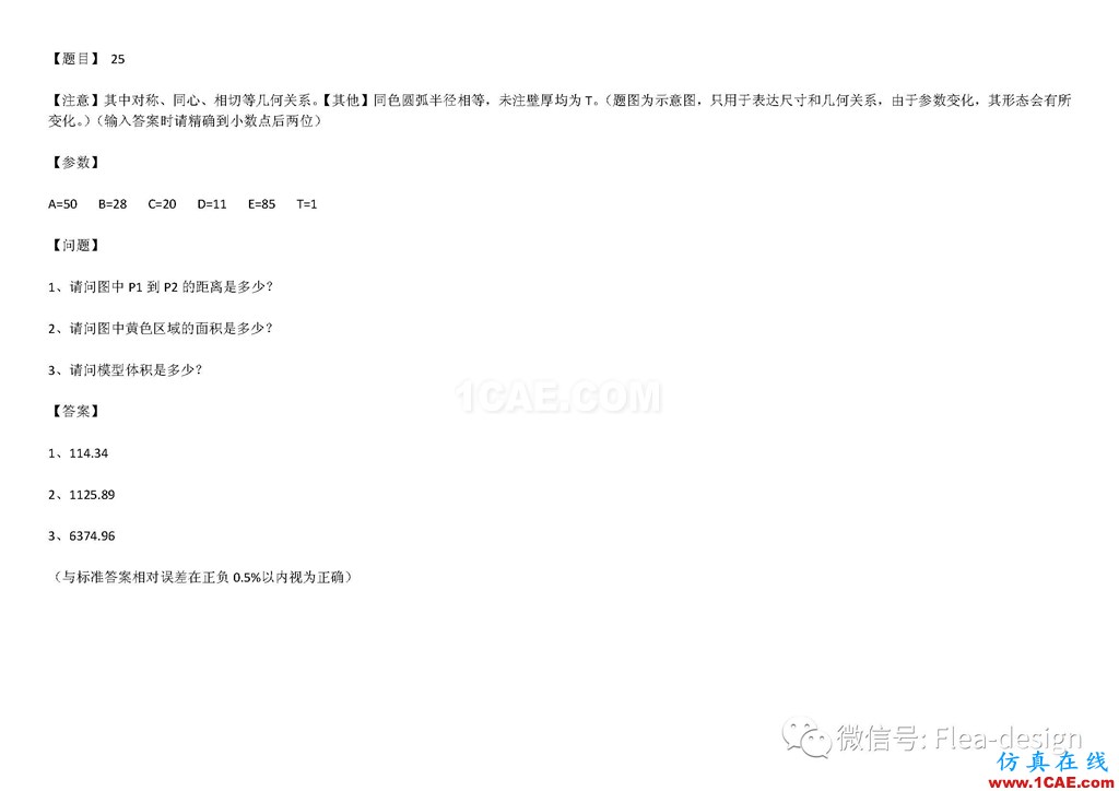 每天一題---CATIA 建模技能系列第十五集Catia培訓教程圖片5